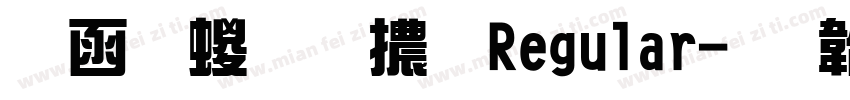 全真綜藝體 Regular字体转换